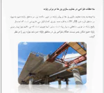 انواع پل ها و عملکرد آن ها در برابر زلزله - Image 4