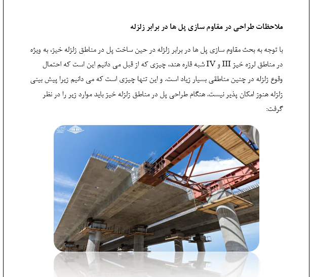 انواع پل ها و عملکرد آن ها در برابر زلزله - Image 4