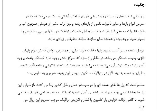 انواع پل ها و عملکرد آن ها در برابر زلزله - Image 6