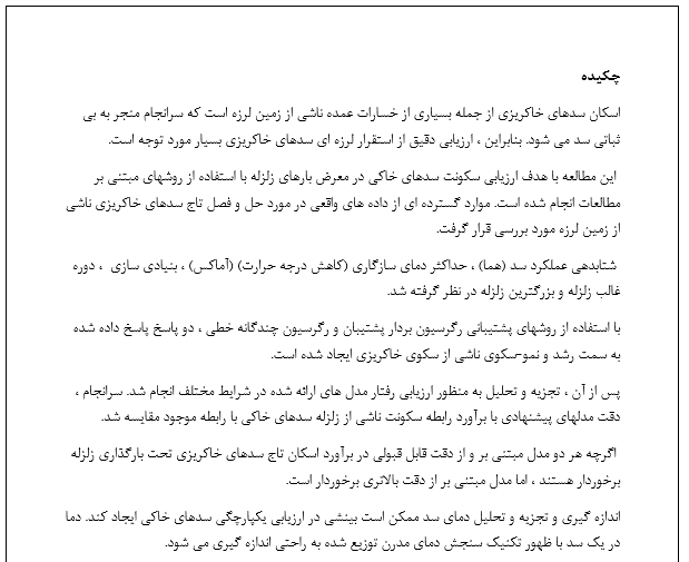 بررسی کلیات سدهای خاکی و عملکرد آن ها - Image 6