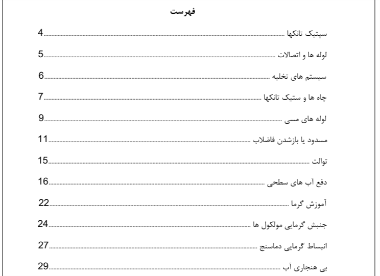 تاسیسات فاضلاب - Image 4
