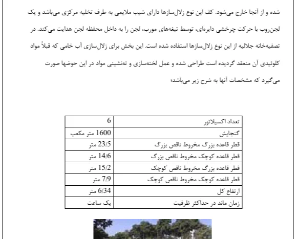 تصفیه خانه - Image 2