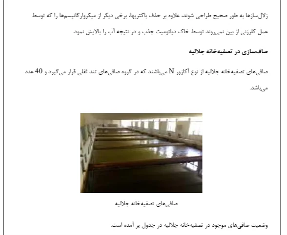 تصفیه خانه - Image 3