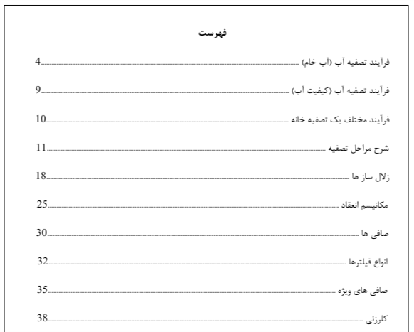 تصفیه خانه - Image 4