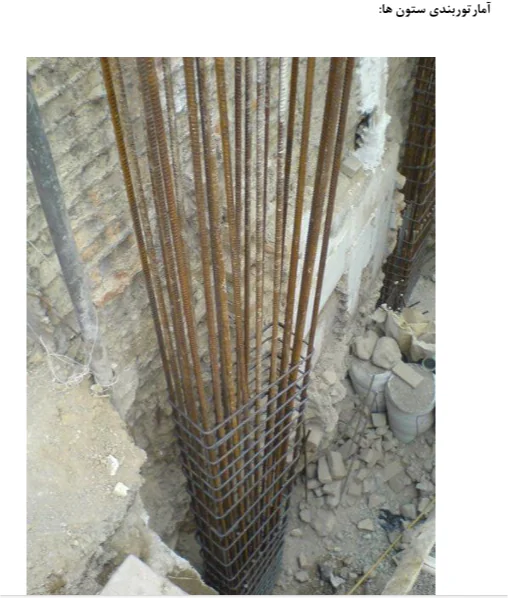 کارآموزی اسکلت بتنی - 2 - Image 4