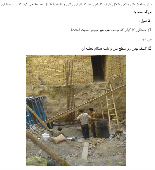 کارآموزی اسکلت بتنی - 2 - Image 5