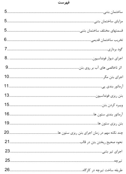 کارآموزی اسکلت بتنی - 2 - Image 6