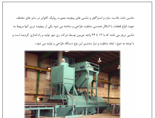 طراحی و ساخت ماشین آلات صنعتی - Image 5