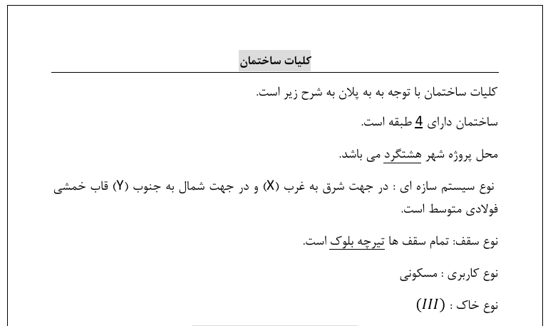 پروژه فولاد- 145 مترمربع - Image 2