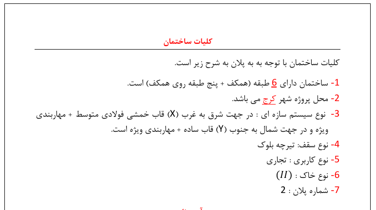 پروژه فولاد- 658 مترمربع - Image 3