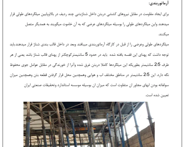 کارآموزی اسکلت بتنی - 1 - Image 2