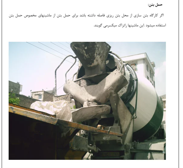 کارآموزی اسکلت بتنی - 1 - Image 4