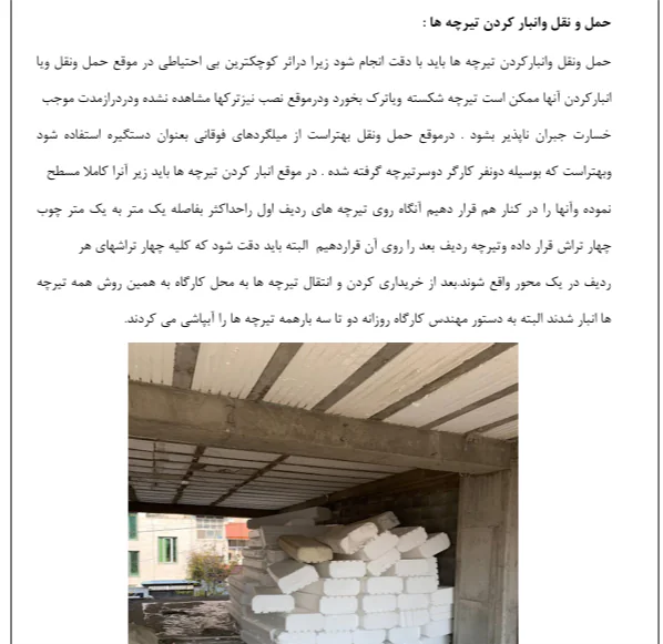 کارآموزی اسکلت بتنی - 1 - Image 5