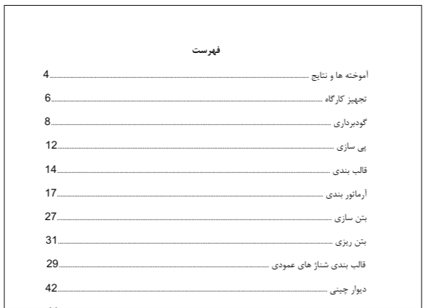 کارآموزی اسکلت بتنی - 1 - Image 6