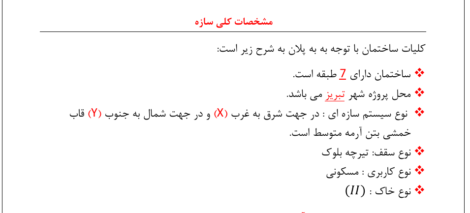 Screenshot (24601) پروژه بتن - 290 مترمربع - Image 2