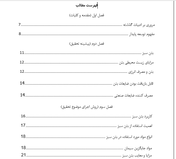 بتن سبز - Image 2