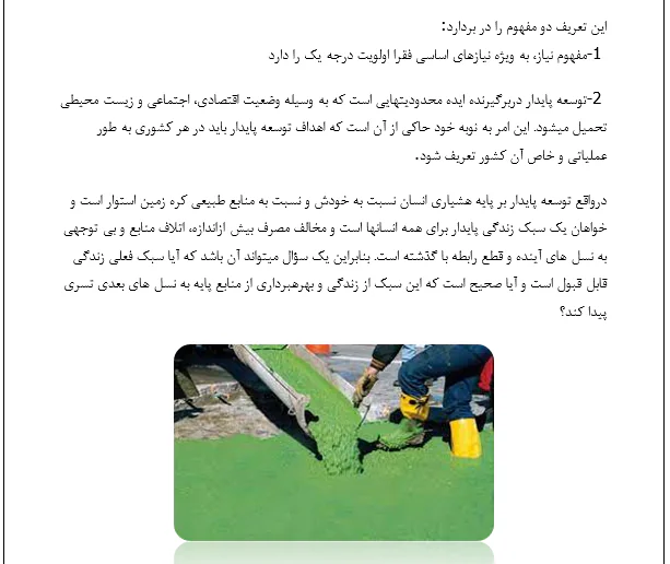 بتن سبز - Image 3