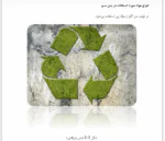 بتن سبز - Image 4