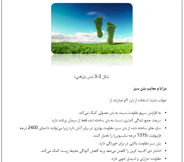 بتن سبز - Image 5