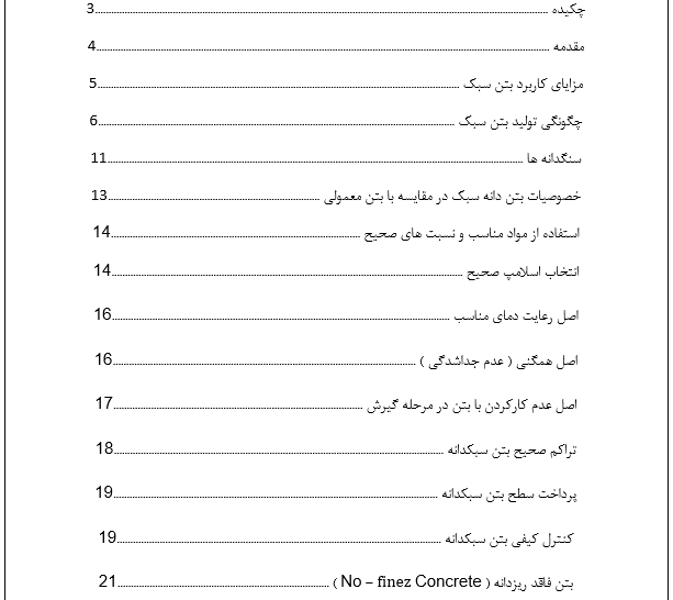 بتن سبک - Image 2