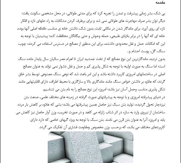 بتن سبک - Image 3