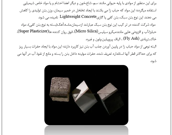 بتن سبک - Image 4