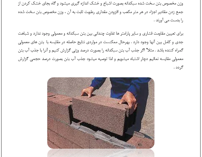 بتن سبک - Image 5