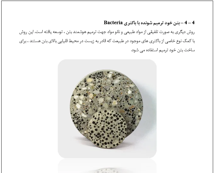 بتن های خود ترمیم شونده - Image 5