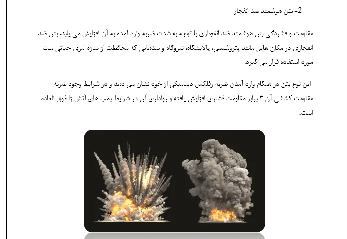 بتن هوشمند - Image 2