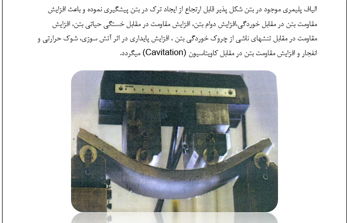 بتن هوشمند - Image 3