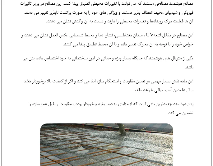 بتن هوشمند - Image 4