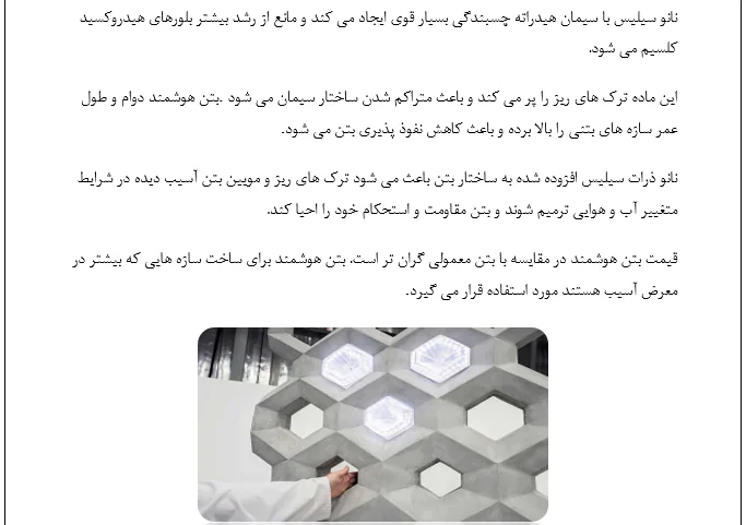 بتن هوشمند - Image 5