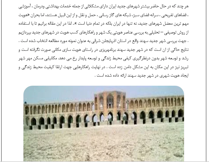 بحران های زیست محیطی در هویت شهری - Image 3