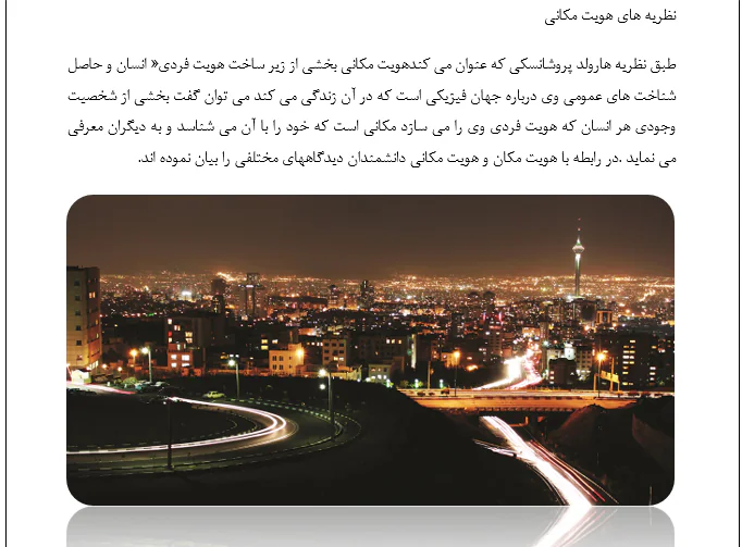 بحران های زیست محیطی در هویت شهری - Image 4