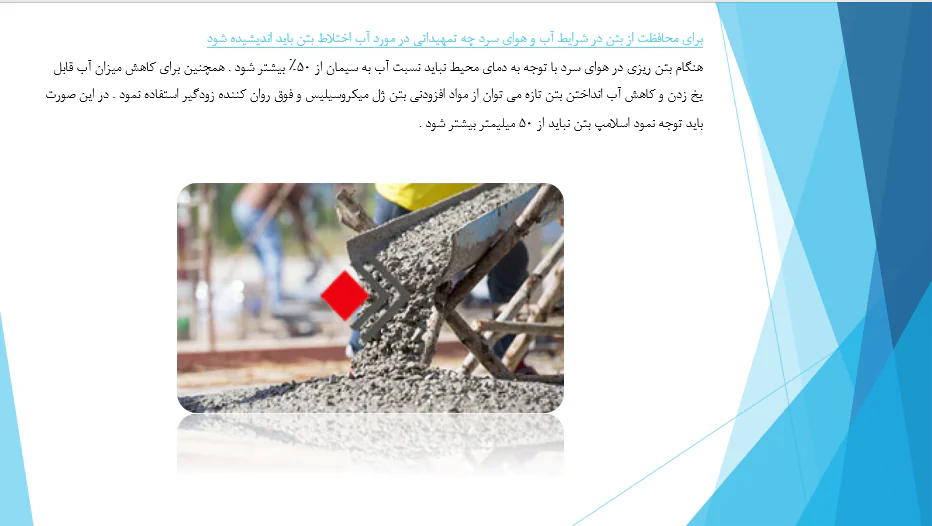 بررسی عوامل موثر در به عمل آوری و محافظت بتن - Image 2