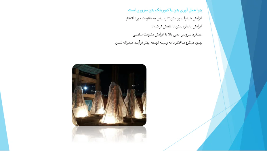 بررسی عوامل موثر در به عمل آوری و محافظت بتن - Image 3