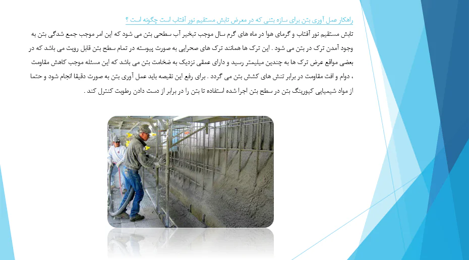 بررسی عوامل موثر در به عمل آوری و محافظت بتن - Image 4