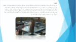 بررسی عوامل موثر در به عمل آوری و محافظت بتن - Image 6