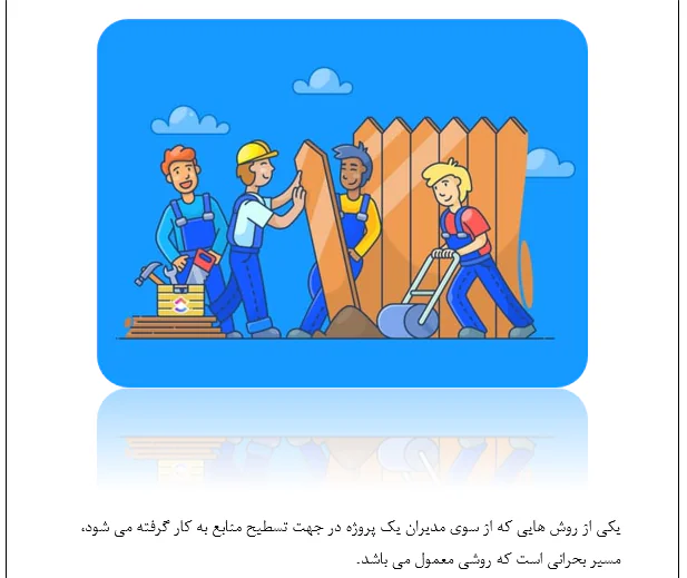 بررسی مدل های تسطیح منابع در کنترل پروژه - Image 3