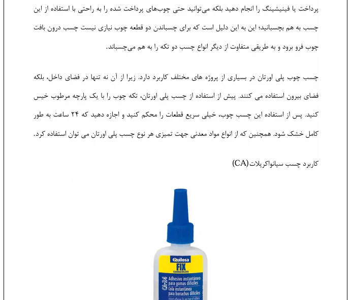 بررسی و مقایسه انواع چسب ها در سازه های چوبی - Image 2