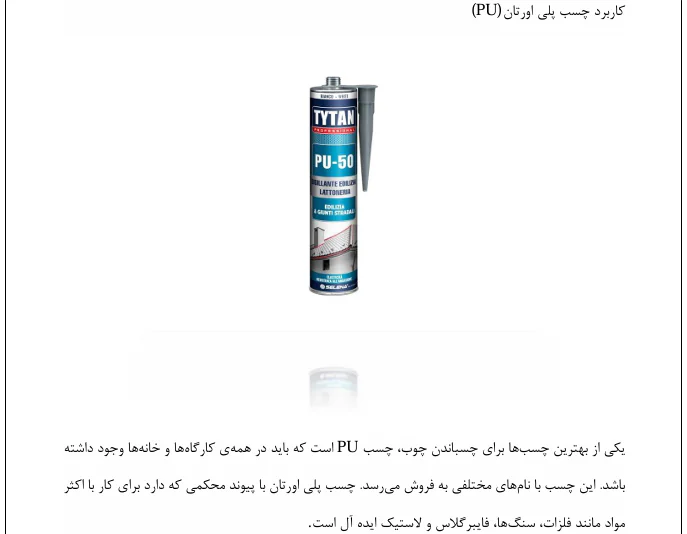 بررسی و مقایسه انواع چسب ها در سازه های چوبی - Image 4