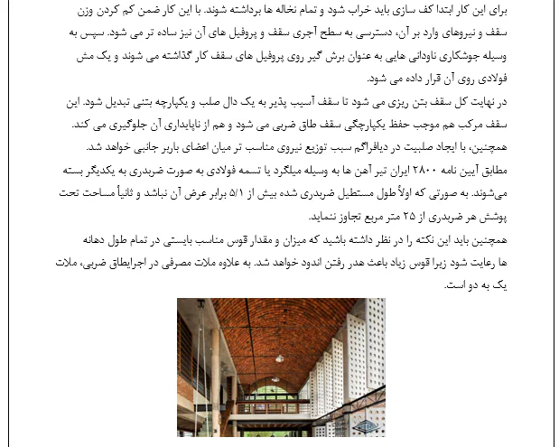 بهسازی سقف های طاق ضربی - Image 6