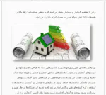 بهینه سازی مصرف انرژی در ساختمان - Image 4