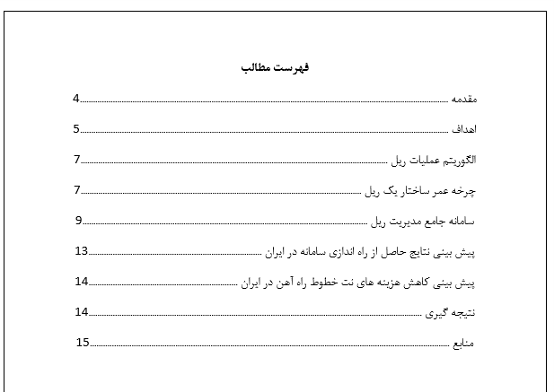تحلیل فنی و اقتصادی بر فرآیند نگهداری و تعمیر خطوط راه آهن - Image 3