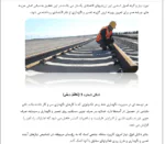تحلیل فنی و اقتصادی بر فرآیند نگهداری و تعمیر خطوط راه آهن - Image 4