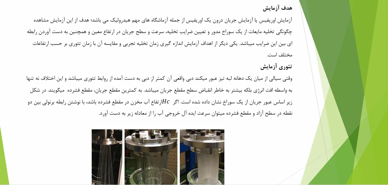 تخلیه روزنه آب - Image 4