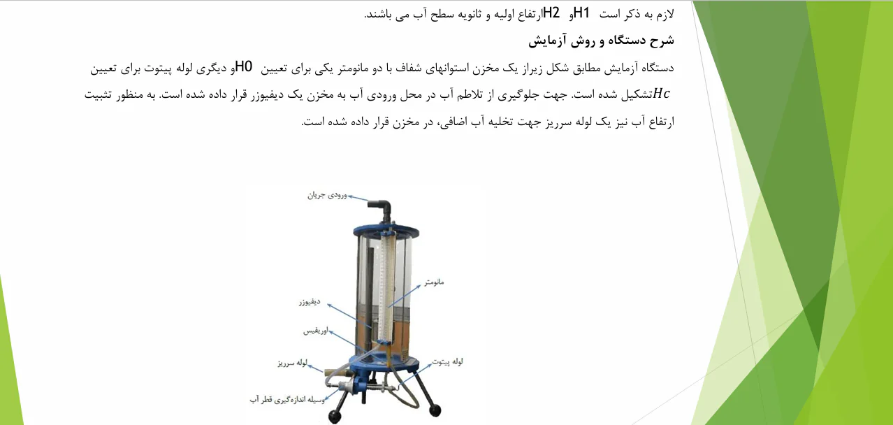 تخلیه روزنه آب - Image 5