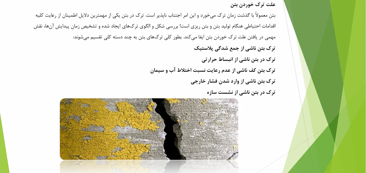 ترمیم ترک در بتن - Image 3