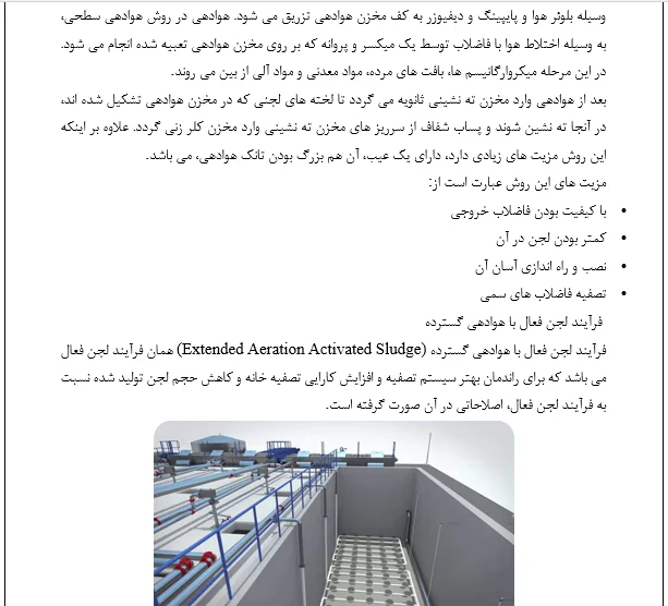 تصفیه فاضلاب - Image 2