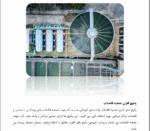 تصفیه فاضلاب - Image 3